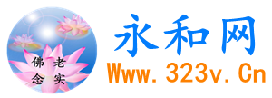 永和网logo1